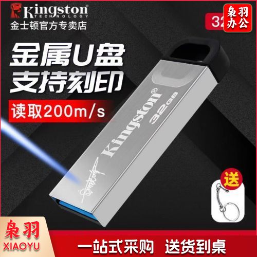 金士顿  U盘 车载高速USB3.2  读速200m/s