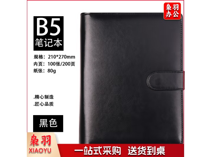 A5活页笔记本商务 黑色