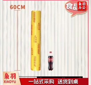 保鲜膜 宽60长300