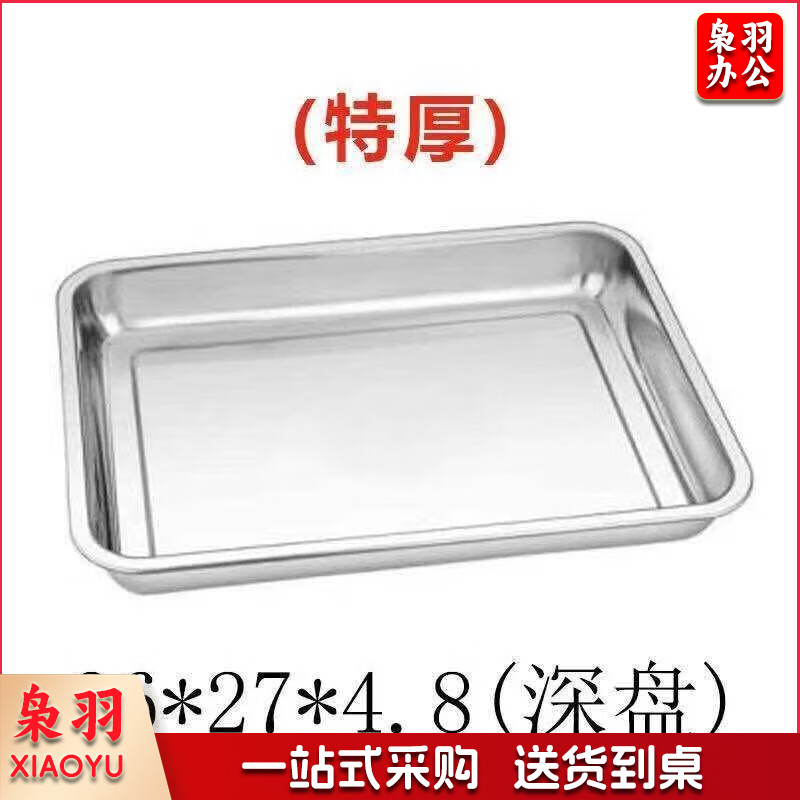 不锈钢方盘托盘长方形盘烧烤盘烤鱼盘蒸饭盘商用菜盘饺子盘水果盘 08特厚