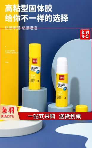 得力(deli)15g高粘度PVP固体胶水/胶棒 无甲醛配方 办公用品 7090