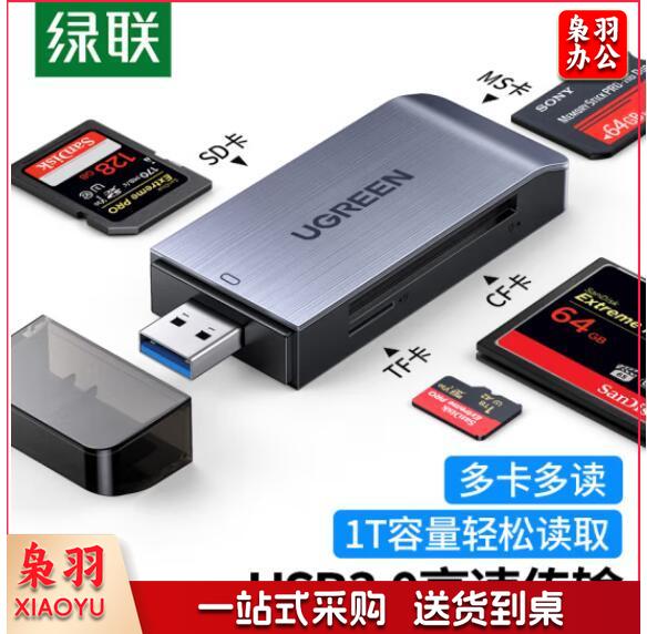 绿联（UGREEN）50541 USB3.0高速读卡器 多功能合一读卡器 支持SD/TF/CF/MS多读型手机相机内存卡记录仪存储卡