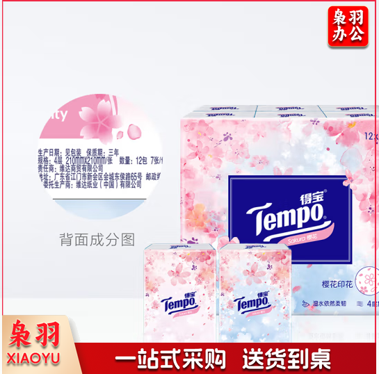 得宝（TEMPO）手帕纸 樱花味4层*7张*12包迷你樱花限定款纸巾小包 面巾纸