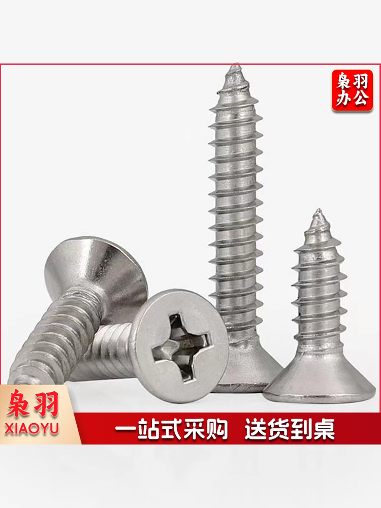 螺丝 快丝100个/袋