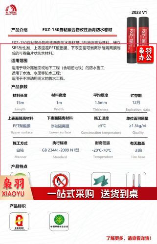 雨虹FXZ-150自粘沥青防水卷材