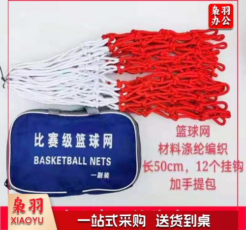 篮球网 比赛级篮球网