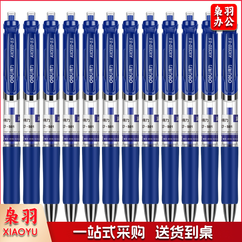 得力S01中性笔(蓝)(12支/盒)