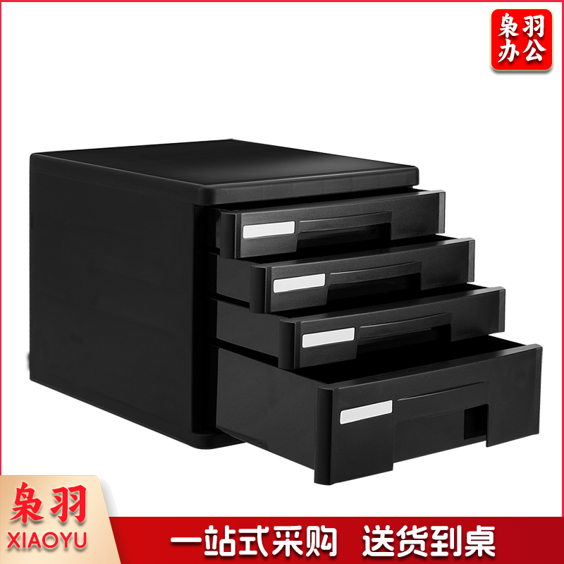 得力9772四层硬塑文件盒(黑)(只)