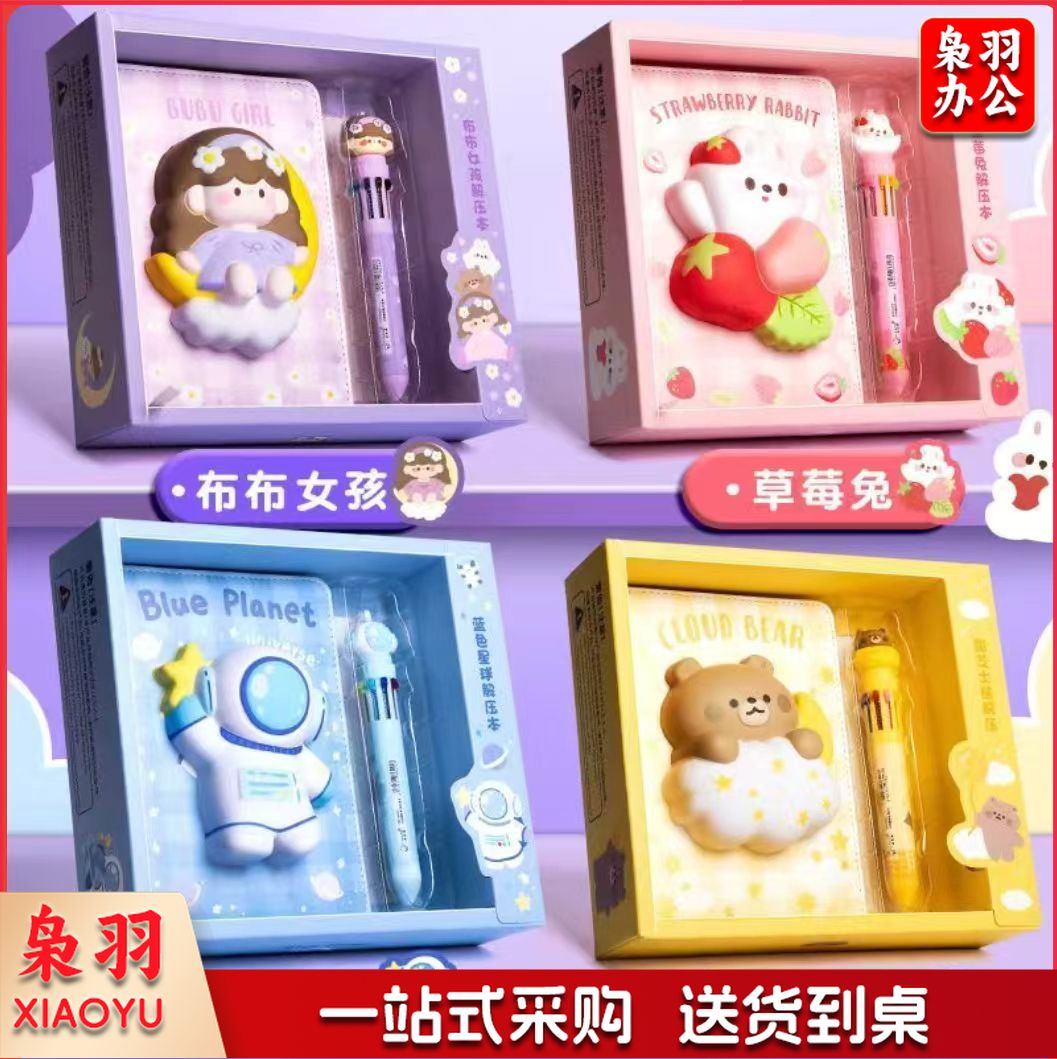 解压笔记本可爱记事本手帐套装