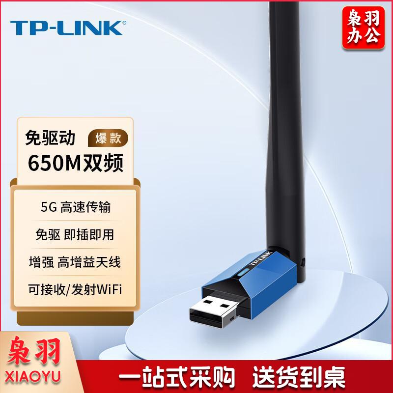 TP-LINK USB无线网卡 TL-WDN5200H免驱版 AC650双频5G网卡 笔记本台式机电脑无线接收器随身WiFi发射器