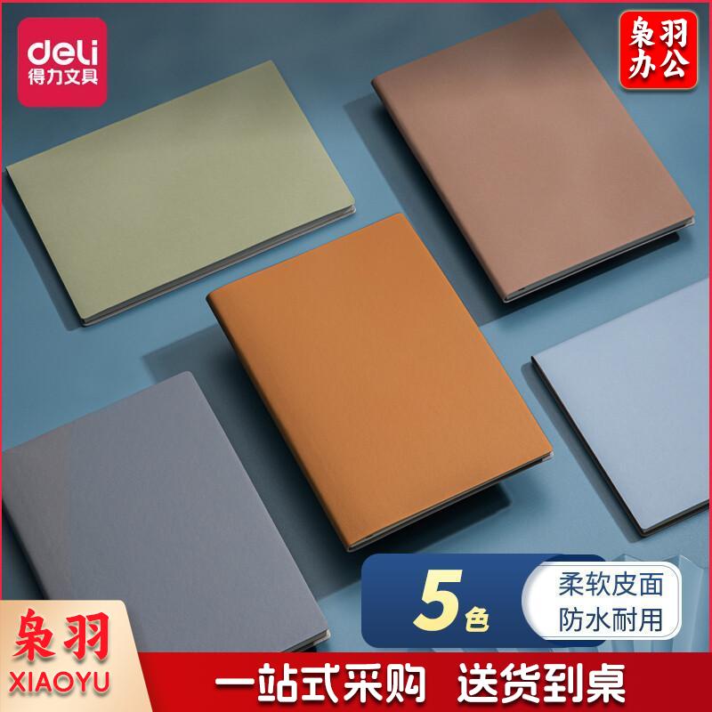 得力(deli)个性皮面本笔记本子 办公用品会议记事本文具 软面材质贴芯工艺 25K80张 灰绿蓝三色 22263