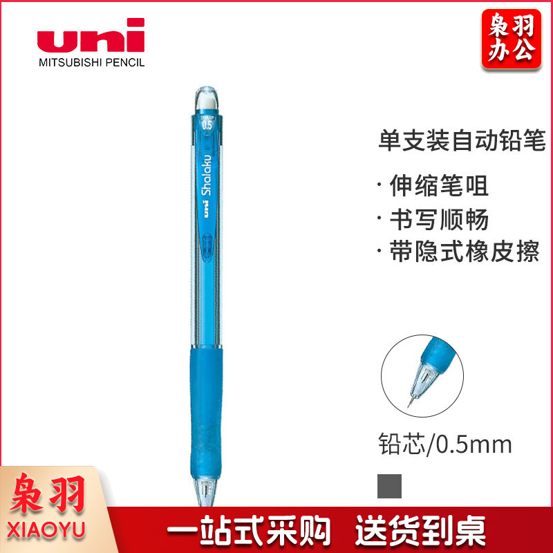 三菱 M5-100 自动铅笔0.5mm(单位：支) 浅蓝色