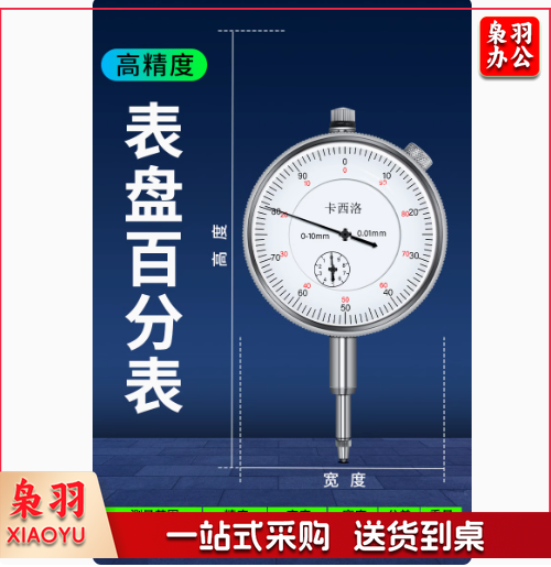 表盘百分百 精密百分表0-10mm 高度105mm宽度57mm