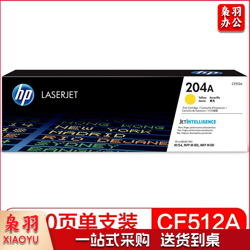 惠普（HP）CF512A 原装黄色硒鼓 204A 适用HP M154/M180/M181