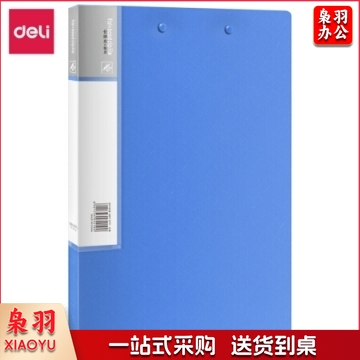 得力(deli) 5419 睿商系列PP文件夹长押夹+板夹 蓝色 单只装 BG.236