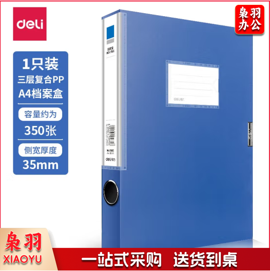 得力 5682 档案盒 239*317*35mm 蓝色