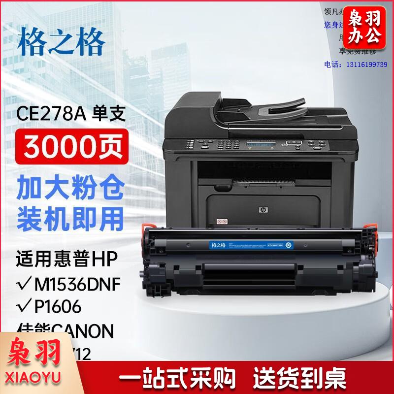 格之格278a硒鼓 328a硒鼓适用惠普1536硒鼓 佳能mf4712硒鼓 6230dn硒鼓 6200d p1560 p1566 p1606 ce278a硒鼓