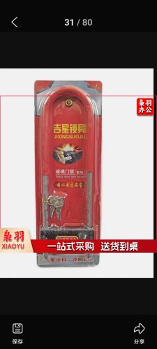 吉星U型锁长度350cm