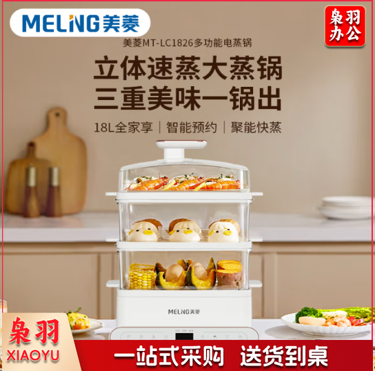 美菱（MeiLing）MT-LC1826多功能电蒸锅 18L三层大容量 预约保温可视化透明机身