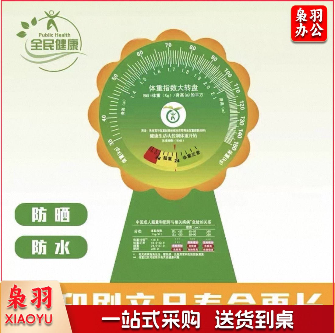 向日葵转盘 体重指数大转盘