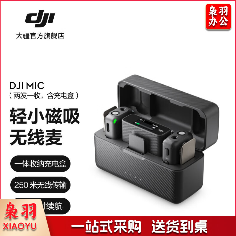 大疆 DJI Mic 无线麦克风 一拖二无线领夹麦克风 手机采访vlog直播录音收音麦