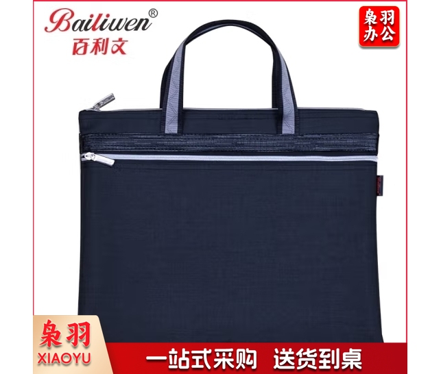 百利文 百利文黑色B0050手提文件袋商务会议培训帆布袋定做文具套装收纳袋印字
