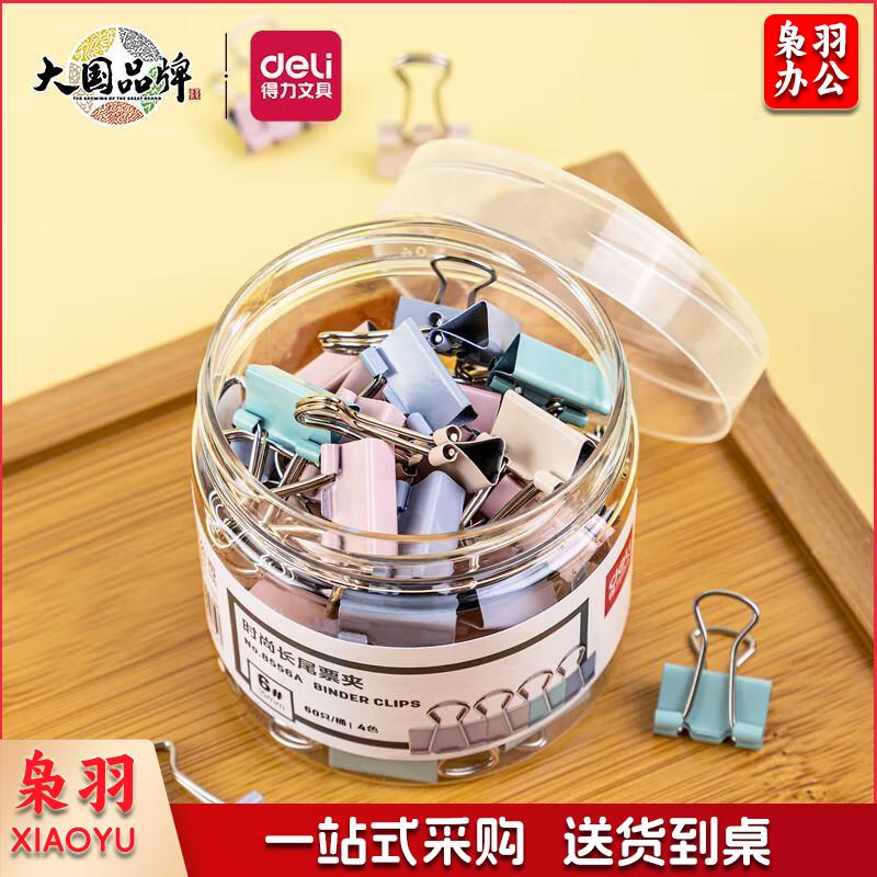 得力(deli) 8556A小号莫兰迪色时尚长尾票夹 金属燕尾夹票据文件夹子60只15mm