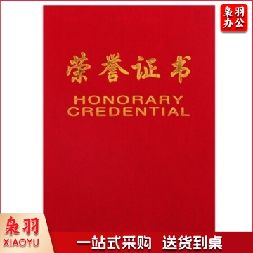 得力(deli)7577绒面荣誉证书颁奖得奖获奖状外壳聘书 8K荣誉证书