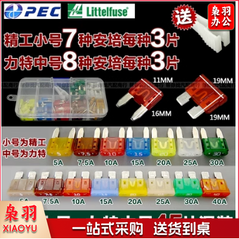 进口精工力特保险片汽车保险丝插片小车用摩托车点烟器通用  德系专用小号+中号共45片