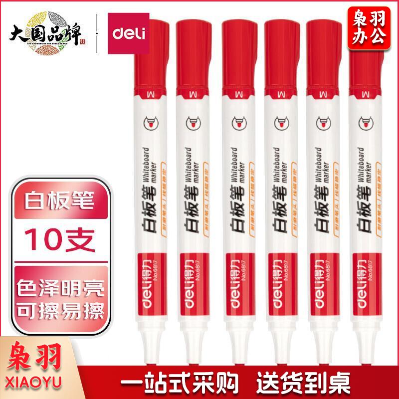 得力(deli) 粗头直液式可擦白板笔 办公教学会议白板笔 办公用品 红色 S520红