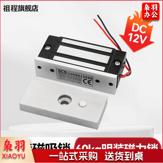 601D门禁锁 门禁磁吸锁 DC12V电磁锁 60公斤拉力