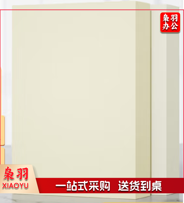 B4道林纸120g 米黄原色B4护眼纸（CX202406200933212362）