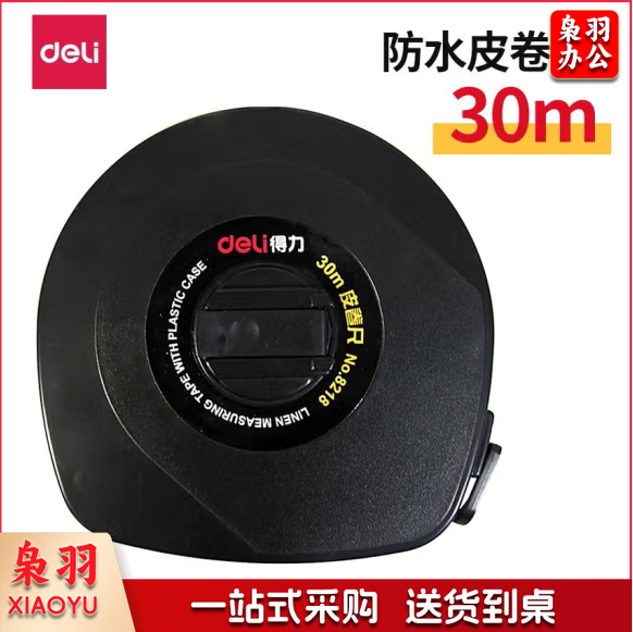 得力 30m皮卷尺操场盘式卷尺 30米皮卷尺软尺测量尺子8218