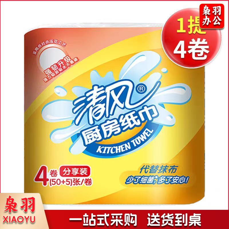 清风 厨房用纸 吸水纸 吸油纸 55段*4卷厨房纸巾 加厚卷纸
