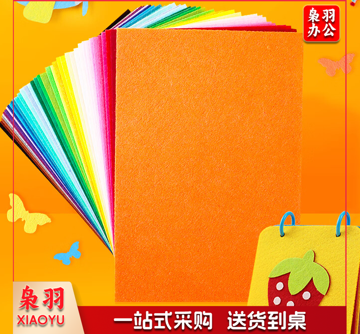 不织布 布织布 幼儿园手动DIY布 （45*40）20张/包 彩色混装