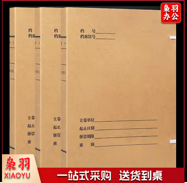 档案盒4cm 牛皮纸档案盒 天津市档案局监制新版