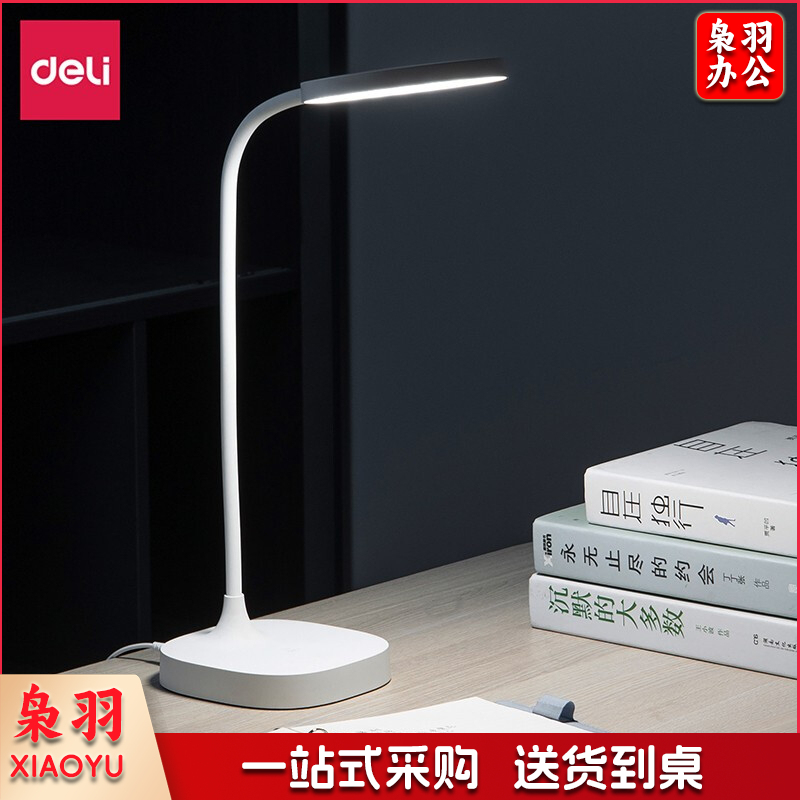得力(deli)17860 LED灯无蓝光台灯 无极调光办公学习夜灯 直插式