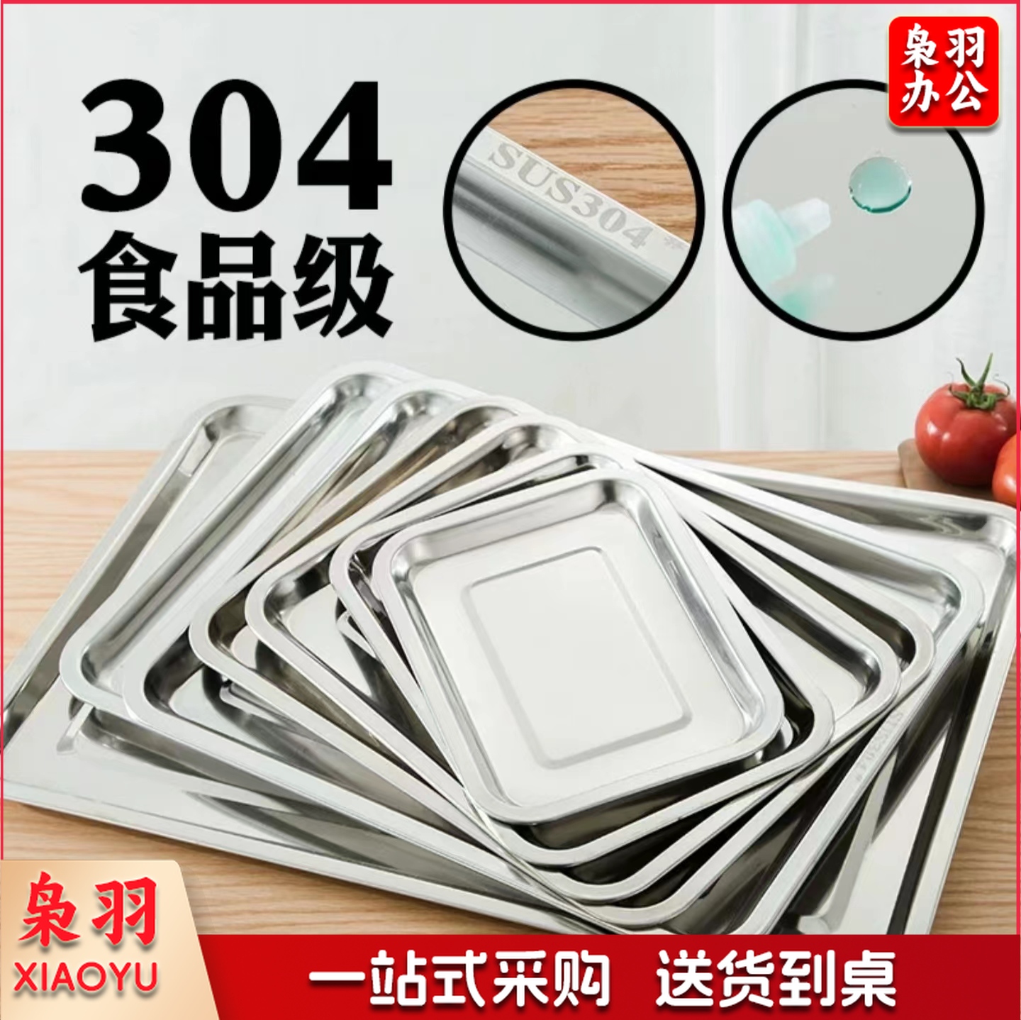 44cm*34cm带眼托盘