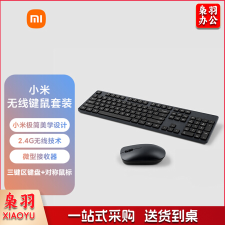 小米  无线键鼠套装 简洁轻薄 全尺寸104键键盘 舒适鼠标 2.4G无线传输 zangjiheng