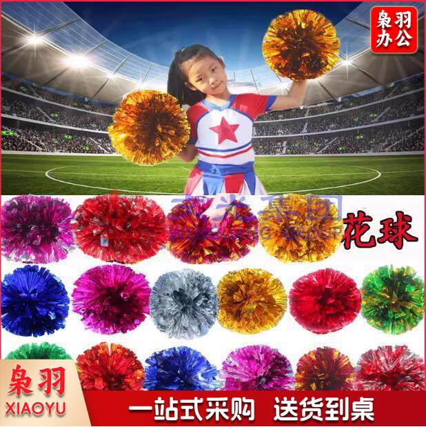 拉拉队手花  手摇花  手持彩球花   颜色随机  单位：个