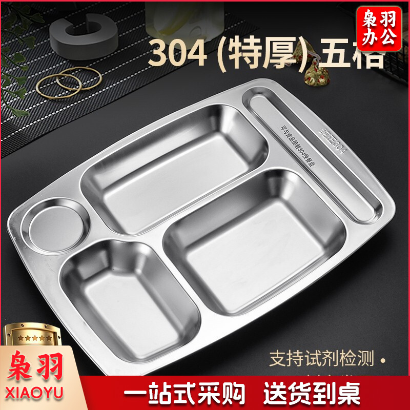 餐盘成人食堂饭盘304不锈钢快餐盘学生分餐盘饭盒餐具套装可刻字 【380克】304（特厚）5格 单盘