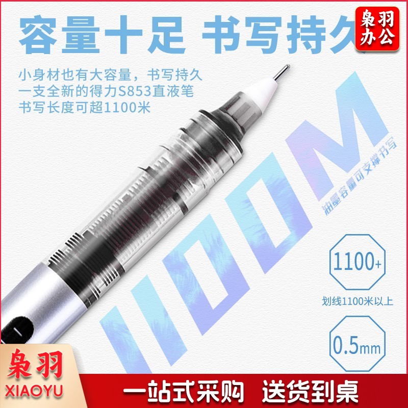 得力(deli) S853直液笔签字笔 0.5mm全针管彩色学生中性笔绘画彩绘笔 水笔走珠笔 黑色