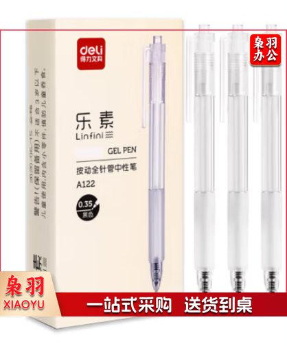 乐素按动中性笔0.35mm