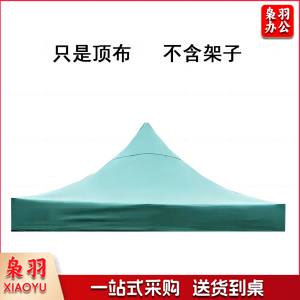 篷布 户外帐篷顶布雨棚四角伞盖布  防雨布  加厚篷布  2.9m*2.9m（楚戎 100035588628）