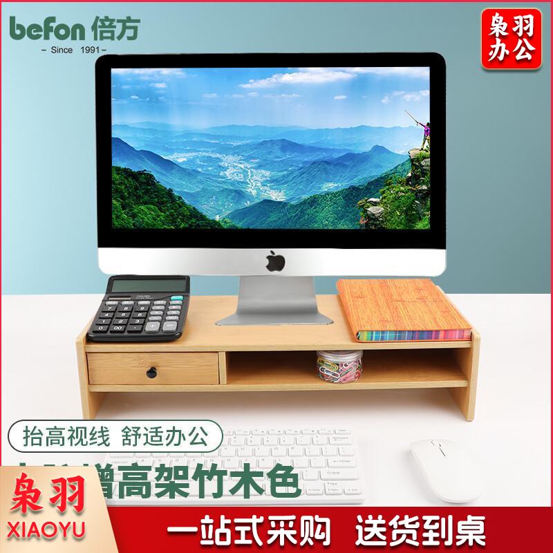 倍方 电脑显示器增高架 显示器支架 多功能置物架显示器桌 单抽屉电脑增高架竹木色