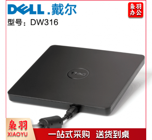 戴尔（DELL）DW316外置光驱DVD刻录机 USB外接笔记本台式机通用移动光驱