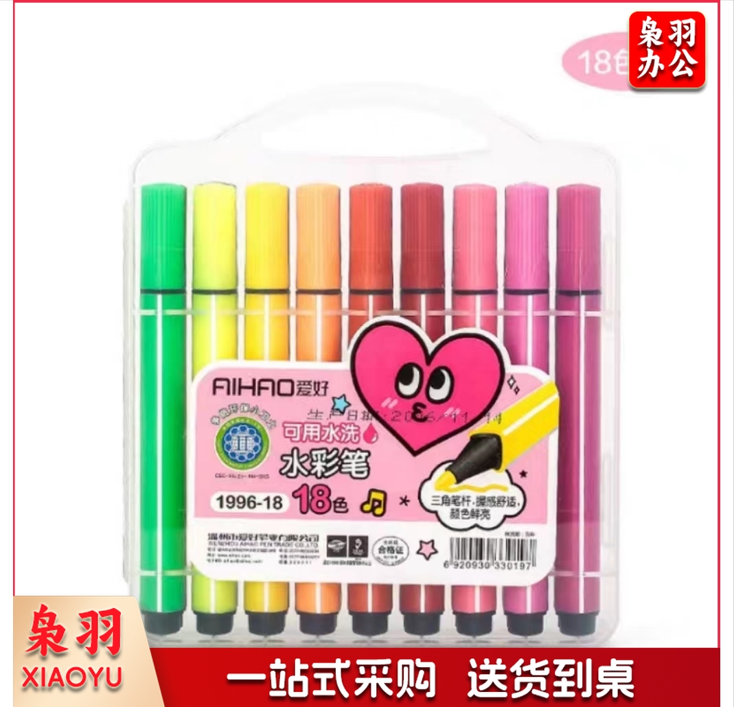 水彩笔可水洗三角笔杆大容量水彩笔18色1996-18