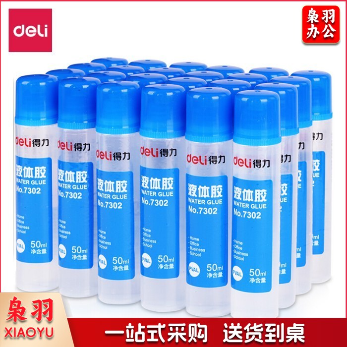 得力(deli)7302液体胶水24支/盒