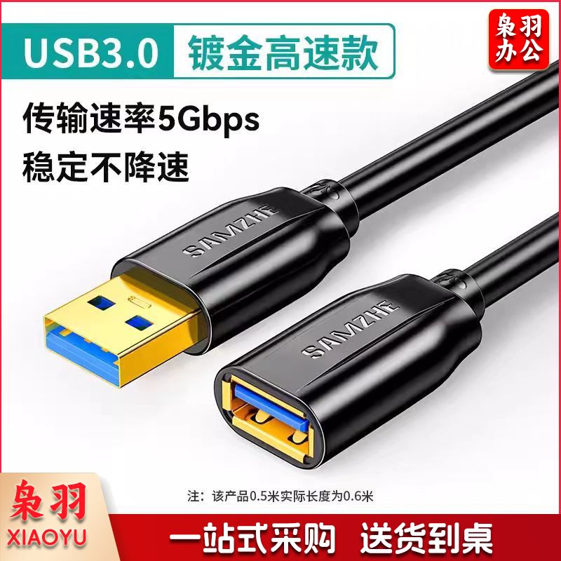 山泽(SAMZHE)USB延长线 usb3.0高速传输数据连接线 公对母 U盘鼠标键盘加长线 2米