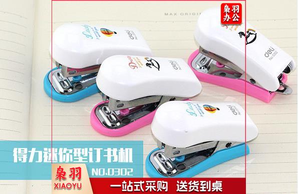 得力 0302 迷你订书机